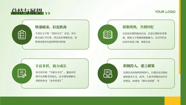 黄绿色卡通风开学迎新班会PPT模板