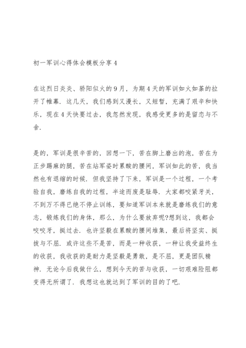 初一军训心得体会模板分享10篇.docx