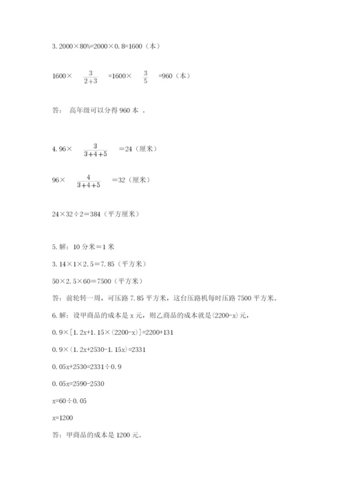最新人教版小升初数学模拟试卷附参考答案【典型题】.docx