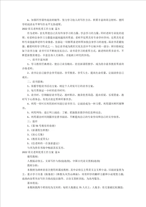 2022语文教师优秀工作计划