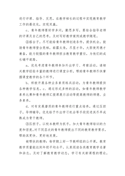 青年教师培养目标和措施（通用9篇）.docx