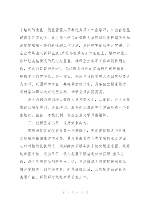 酒店管理工作计划范文5篇.docx