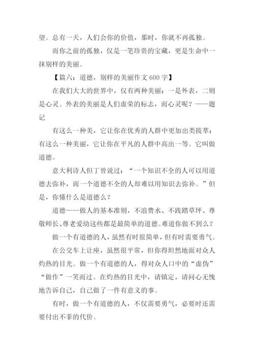 别样的美丽初中作文.docx