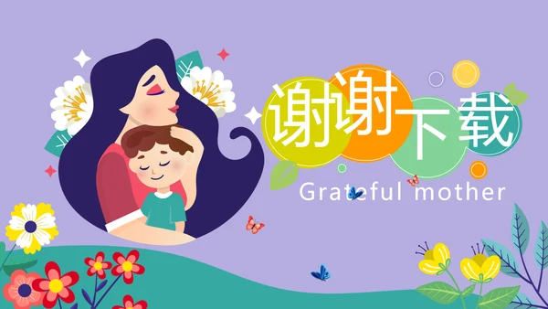 紫色精美时尚温暖感恩父母电子相册动态PPT