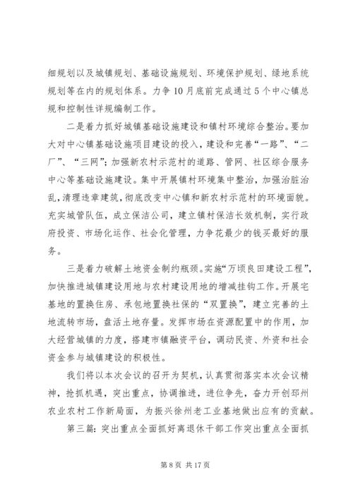 突出抓好三项重点工作全面推进全年工作落实心得体会.docx