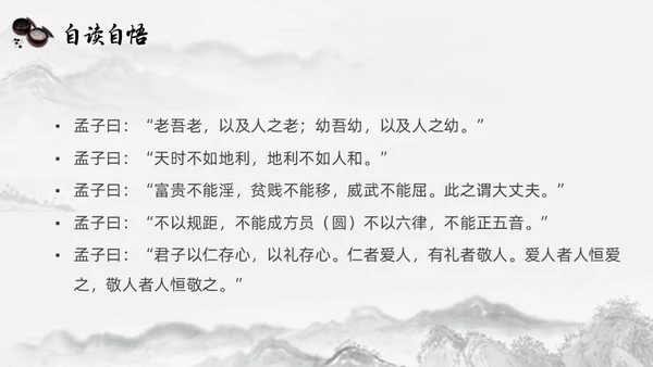 黑白古风人教版语文学弈说课课件PPT模板六年级语文下册课件