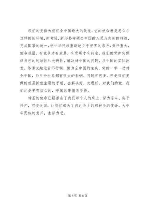 思想汇报：诱惑与使命 (2).docx