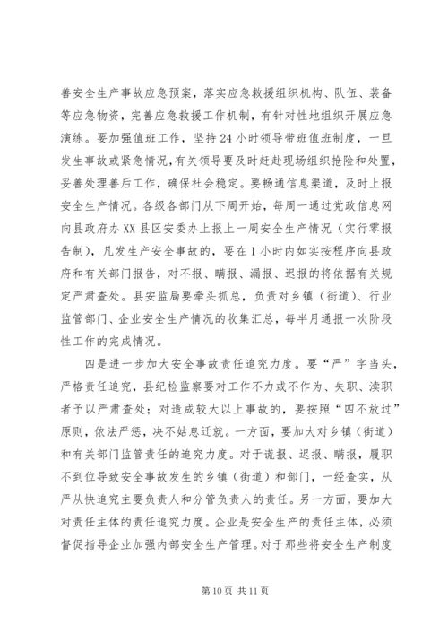 县委常委防火部署会上发言.docx