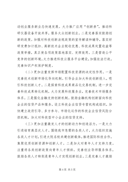 创新驱动战略学习研讨交流发言材料 (4).docx