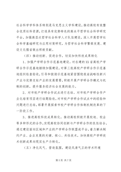 机关办公室月工作计划 (2).docx