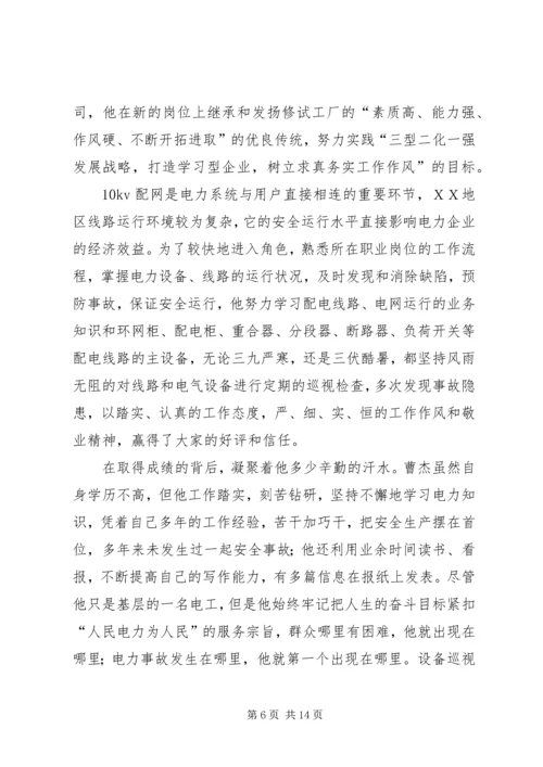 供电所职工个人先进事迹材料.docx