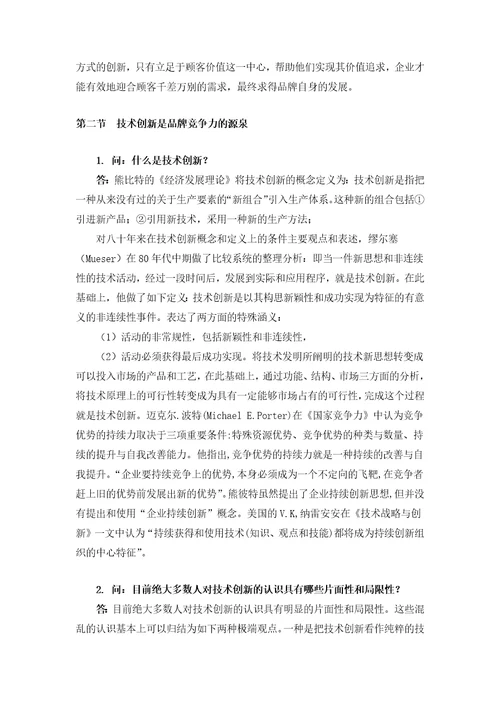 品牌竞争策略08秋网上文本辅导答疑