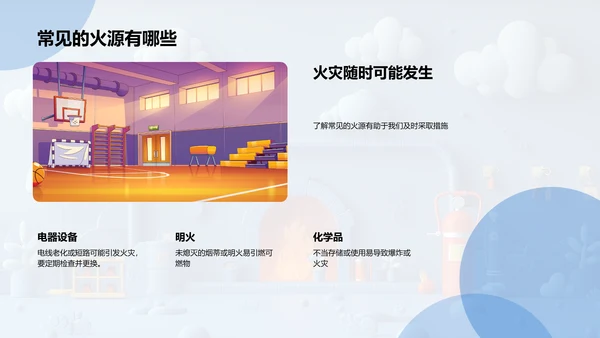 防火知识教师训练PPT模板