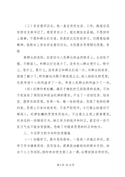 村支部党性分析材料范文.docx