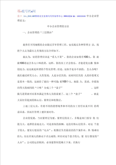 中小企业管理的方法