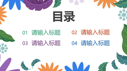 小清新卡通心理健康教育PPT模板