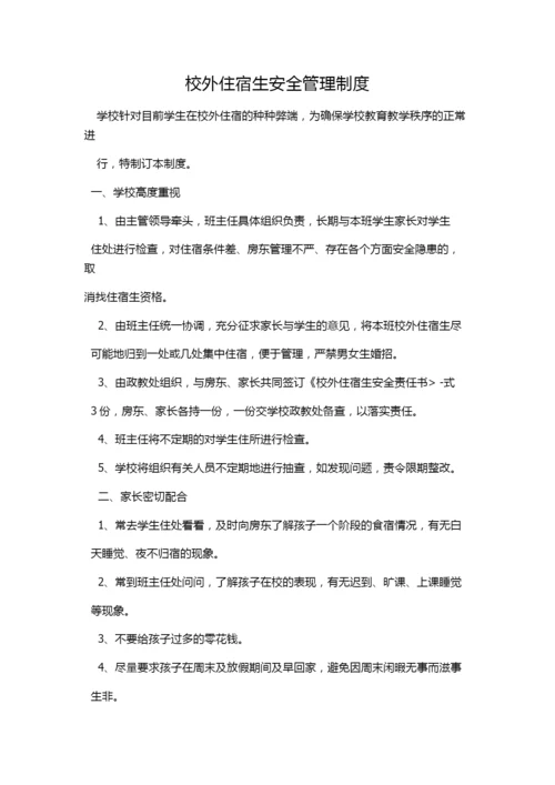 校舍安全管理制度.docx