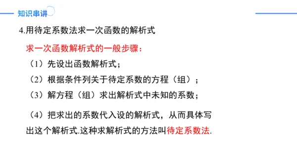 第19章一次函数复盘提升（单元复习课件）-八年级数学下册同步精品课堂（人教版）