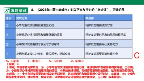 新课标七上第二单元友谊的天空复习课件2023