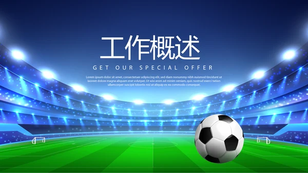 足球队年年终总结动态PPT