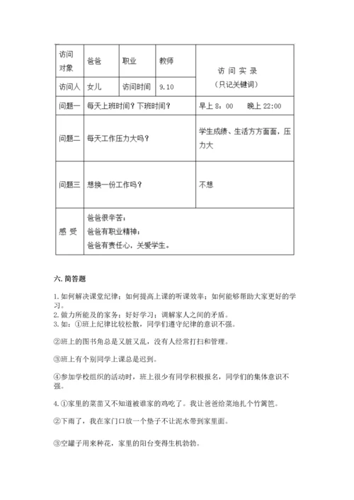 部编版小学四年级上册道德与法治期中测试卷（必刷）.docx
