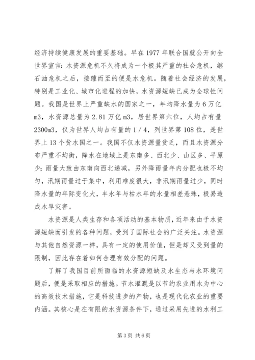 水利工程培训心得体会范文.docx