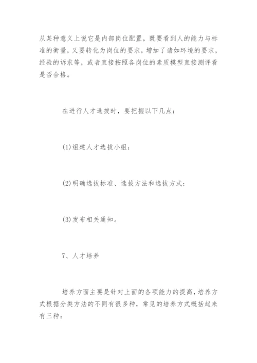 如何搭建人才梯队体系.docx