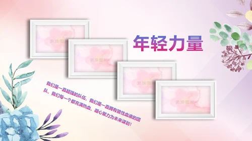 青春正能量五四青年节共青团团委总结PPT模板