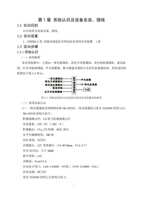 复杂视频监控系统及工业控制网络-工程实践训练.docx