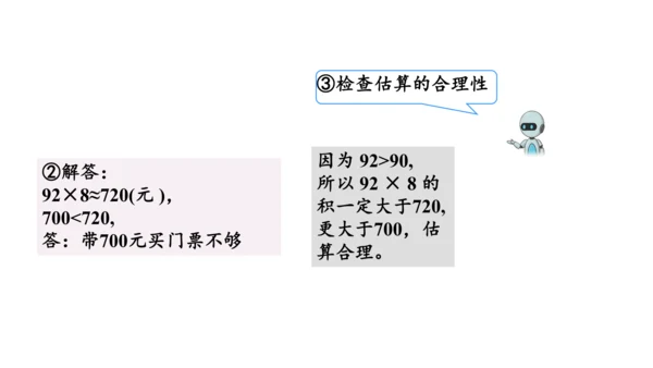 第六单元 第7课时 解决问题（一）教学课件(共30张PPT)三年级数学上册 人教版