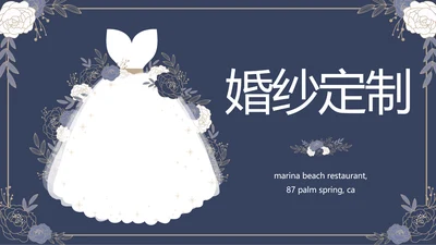 蓝色精美高端婚纱定制PPT动态模板