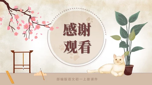 黄色水彩风语文初一课件猫课文PPT模板