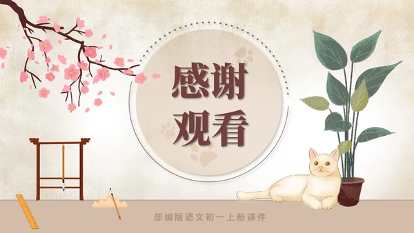 黄色水彩风语文初一课件猫课文PPT模板