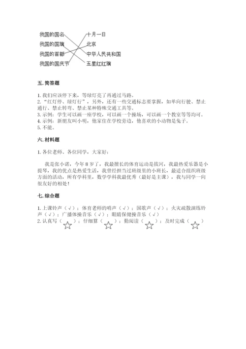 2022一年级上册道德与法治期中测试卷及完整答案一套.docx