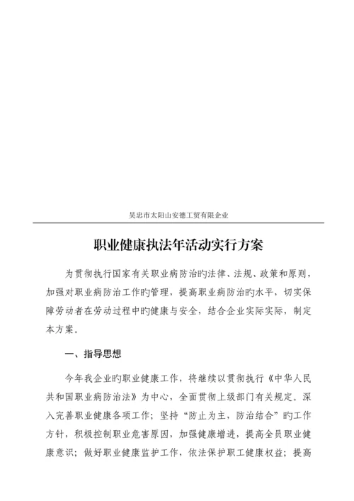 职业健康执法年活动实施方案.docx