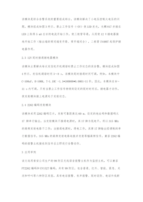 发信机故障综合告警系统设计与实现.docx