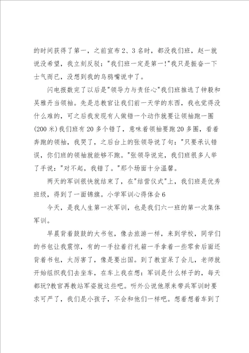 小学军训心得体会15篇