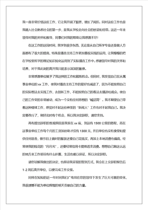 公司员工辞职申请书精选10篇