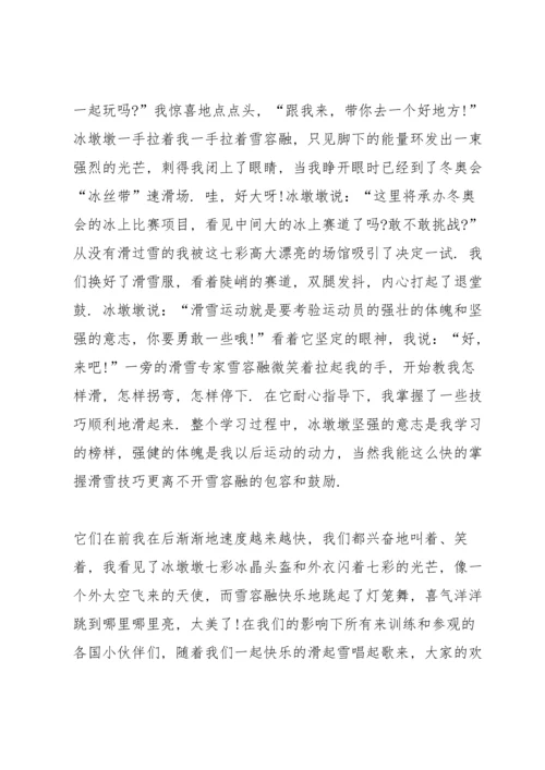 北京冬奥闭幕式观看心得感想（5篇）.docx
