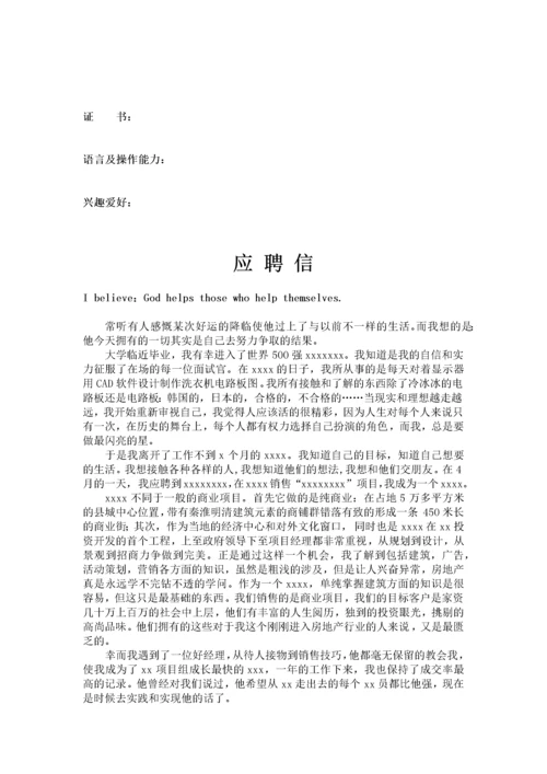 个人简历表格下载word.docx