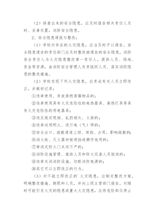 安全隐患排查制度_2.docx