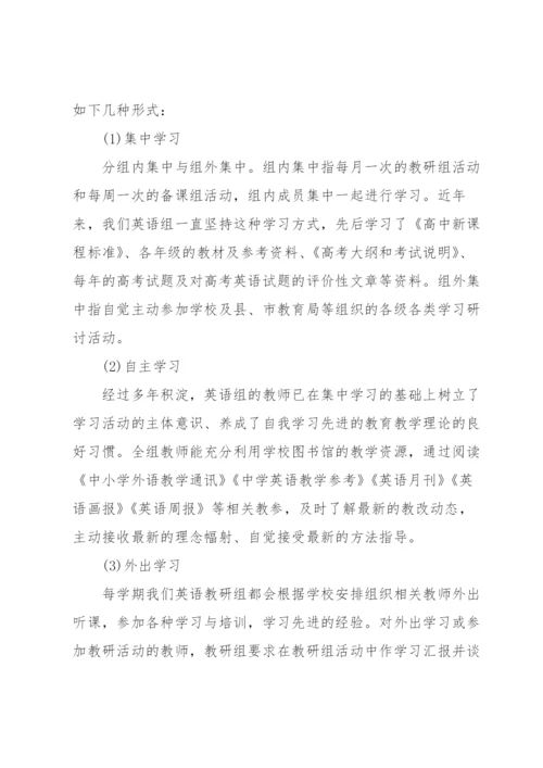 优秀教研组汇报材料(通用8篇).docx