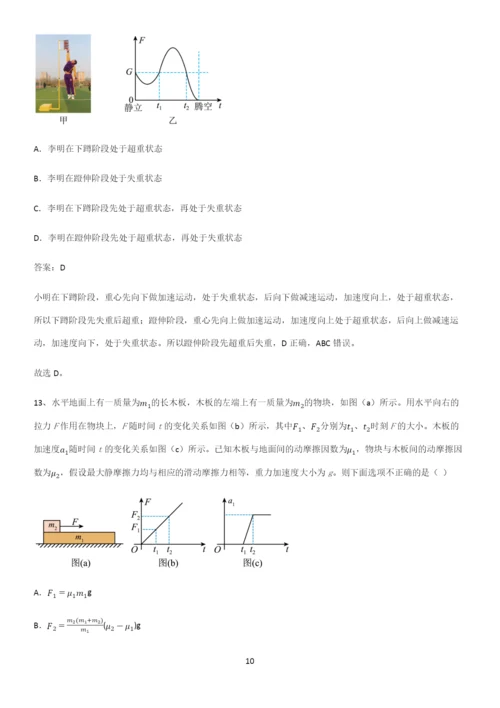 通用版带答案高中物理必修一第四章运动和力的关系微公式版易错知识点总结.docx