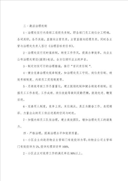 物业公司2023年度工作计划