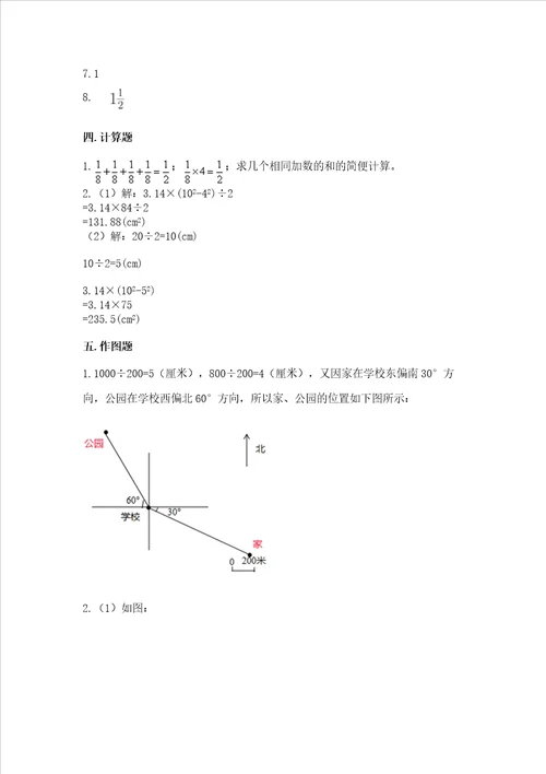 六年级上册数学期末测试卷附答案培优b卷