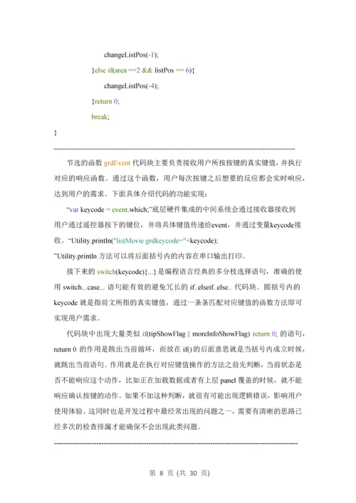 互动点播系统设计与实现UI界面的设计与开发毕业设计论文.docx