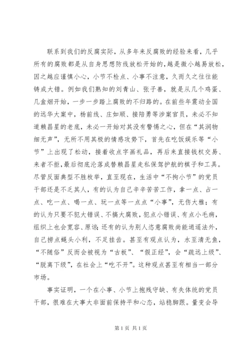 思想汇报,廉洁5篇.docx