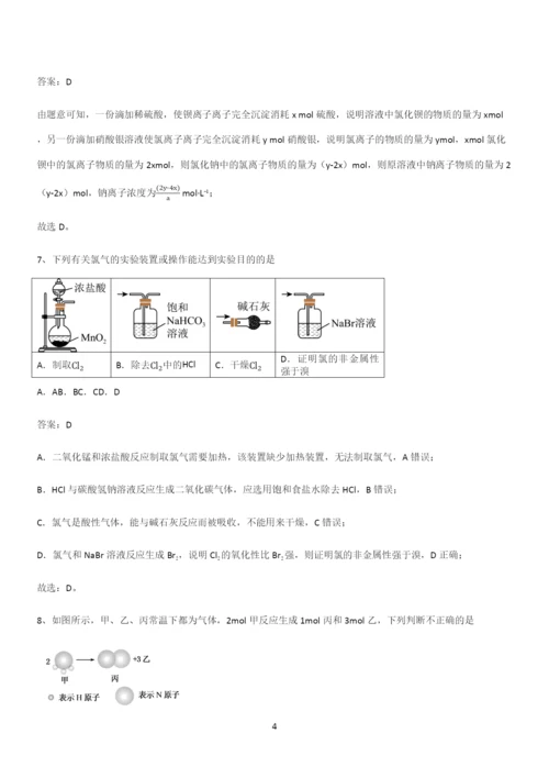 全国通用高中化学必修一第二章海水中的重要元素氯和钠(二十八).docx