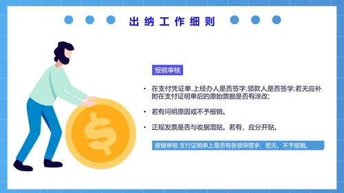 公司财务部出纳总结工作汇报PPT模板