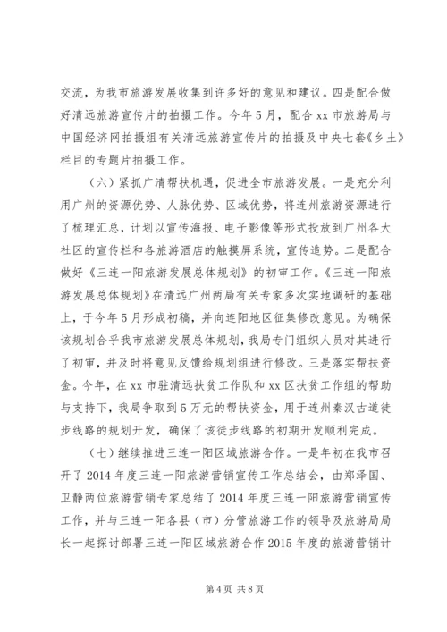 市旅游局上半年工作总结及下半年工作计划.docx